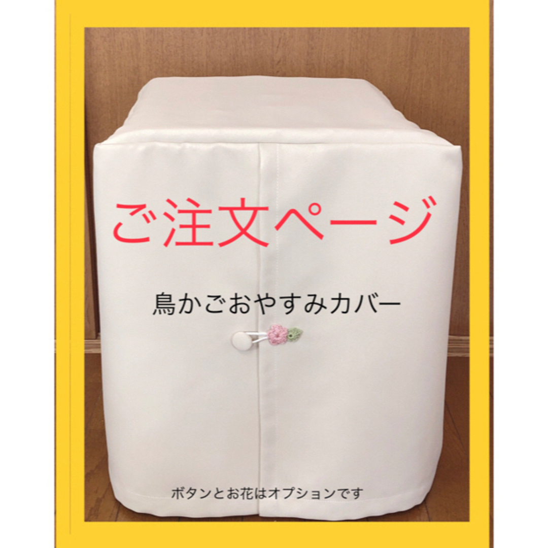 小鳥と小動物の遮光性おやすみカバー直方体ケージ用デザイン色々オウム