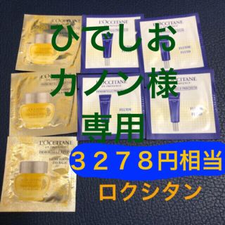 ロクシタン(L'OCCITANE)のひでしおカノン様専用　ロクシタン　プレシューズミルク　合計7包 e1(美容液)