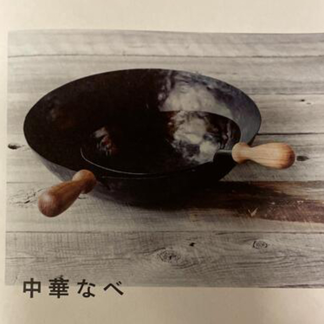 槇塚鉄工所 中華鍋(中) 1mm-