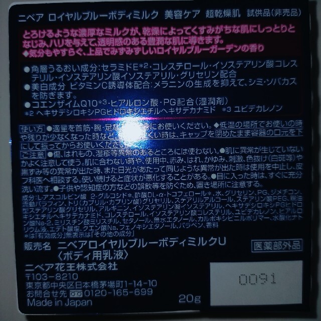 ニベア(ニベア)のニベア　ロイヤルブルーボディミルク20 G コスメ/美容のボディケア(ボディクリーム)の商品写真