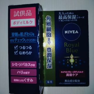 ニベア(ニベア)のニベア　ロイヤルブルーボディミルク20 G(ボディクリーム)