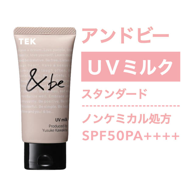 店頭品薄商品 未開封 &be アンドビー UVミルク スタンダード 30g コスメ/美容のボディケア(日焼け止め/サンオイル)の商品写真