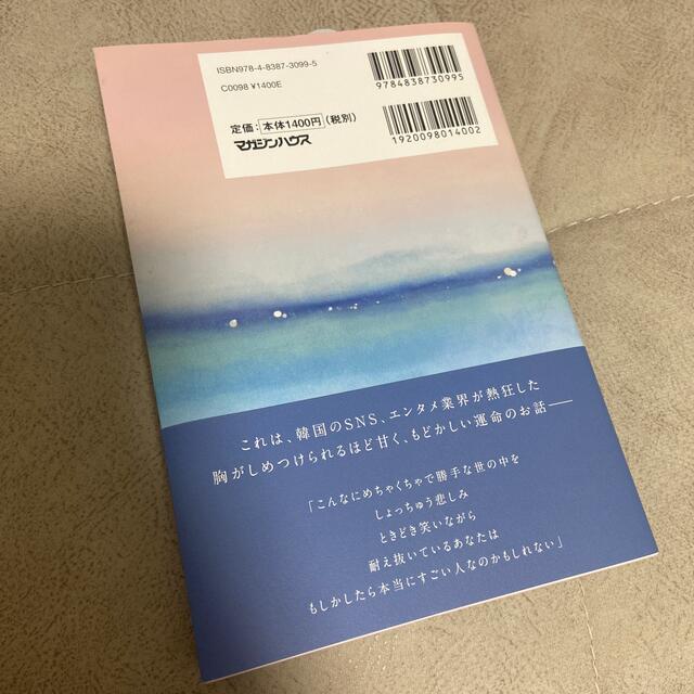 すべての瞬間が君だった きらきら輝いていた僕たちの時間 エンタメ/ホビーの本(文学/小説)の商品写真