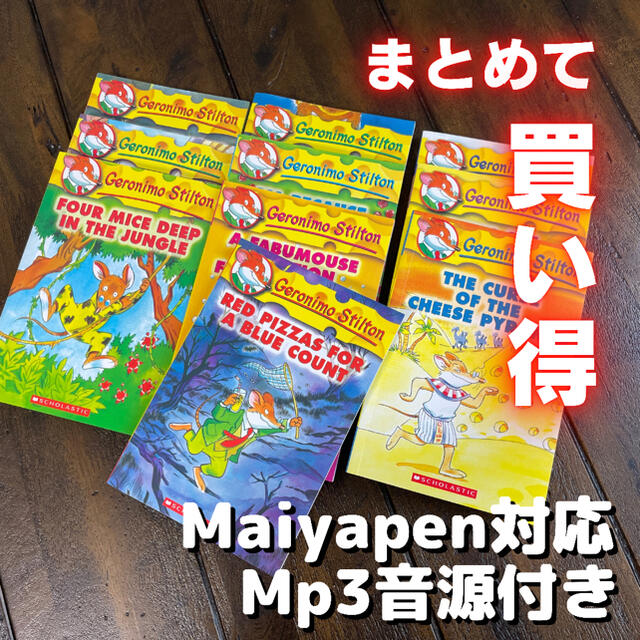 Geronimo Stilton シリーズ 英語絵本10冊　マイヤペン対応