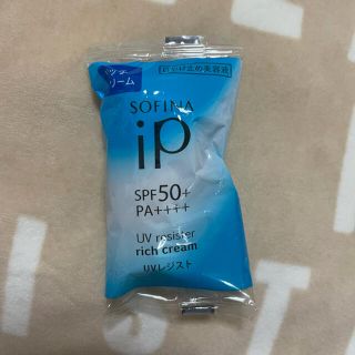 ソフィーナ(SOFINA)の新品未開封⋆ソフィーナ⋆iP UVレジストRC⋆4g(日焼け止め/サンオイル)