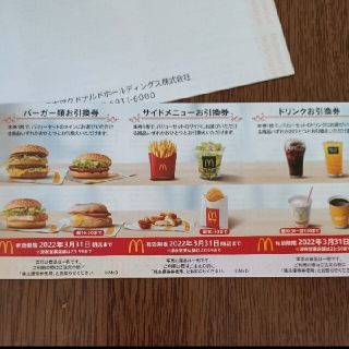 マクドナルド(マクドナルド)の値下げ★☆マクドナルド 株主ご優待券 ６枚☆★(フード/ドリンク券)