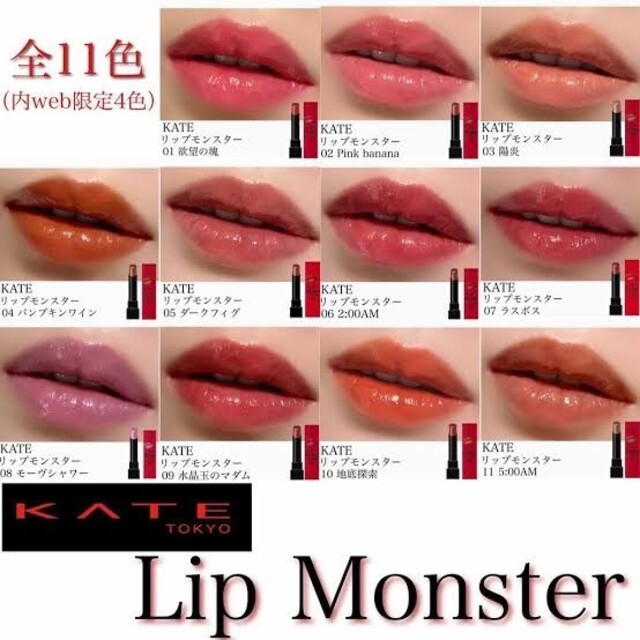 KATE(ケイト)のリップモンスター06 コスメ/美容のベースメイク/化粧品(口紅)の商品写真