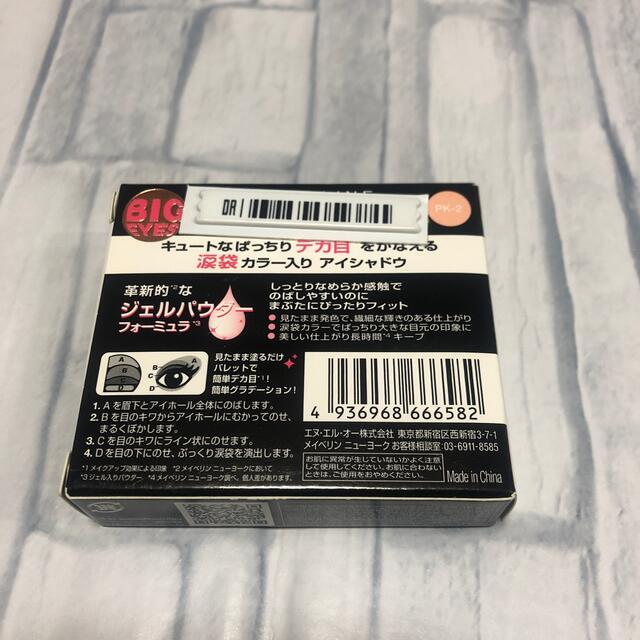 MAYBELLINE(メイベリン)のメイベリン ビッグアイ シャドウ PK-2(3.2g) コスメ/美容のスキンケア/基礎化粧品(その他)の商品写真