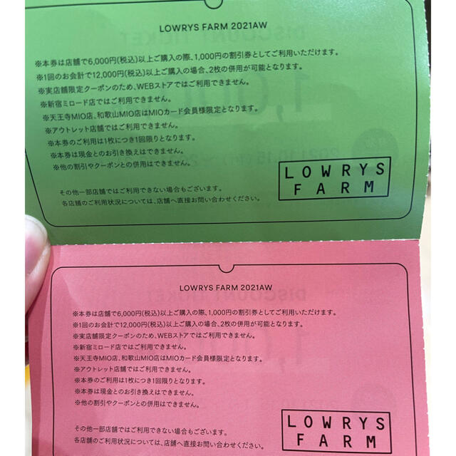 LOWRYS FARM(ローリーズファーム)のローリーズファーム　クーポン チケットのチケット その他(その他)の商品写真