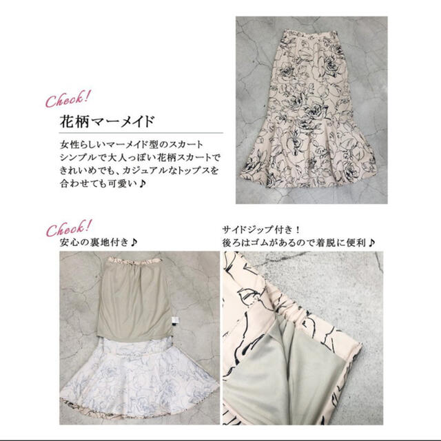 フラワーマーメイドスカート｜basement レディースのスカート(ロングスカート)の商品写真