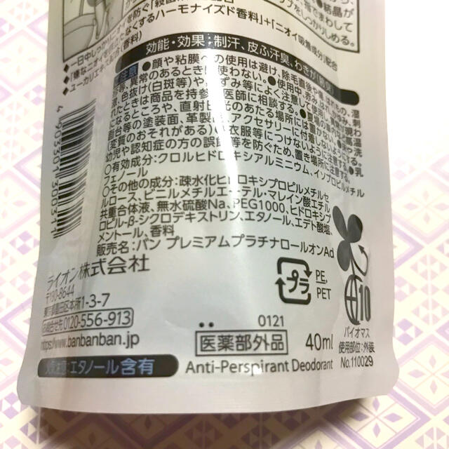 LION(ライオン)のライオン　Ban 超耐久　40ml ×3個セット　石鹸の香り　 コスメ/美容のボディケア(制汗/デオドラント剤)の商品写真