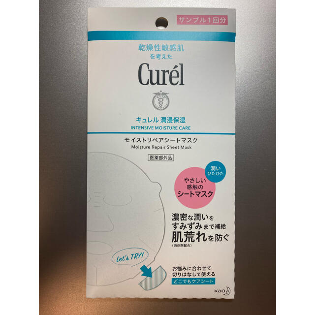 Curel(キュレル)のキュレル　シートマスク コスメ/美容のスキンケア/基礎化粧品(パック/フェイスマスク)の商品写真