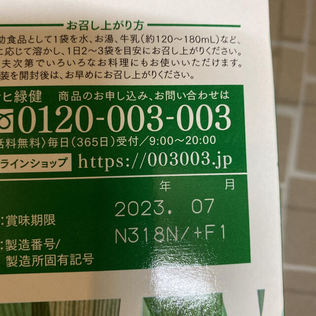 アサヒ緑健　緑効青汁とおまけ12袋