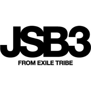 三代目 J Soul Brothers - 三代目JSB ロゴクッション 今市隆二 登坂