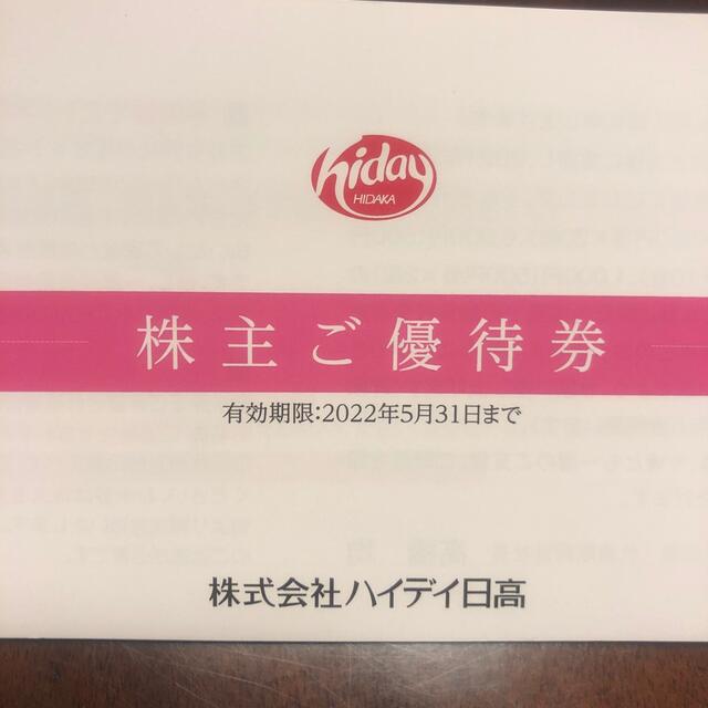 レストラン/食事券日高屋　株主優待　10000円分　ハイディ日高