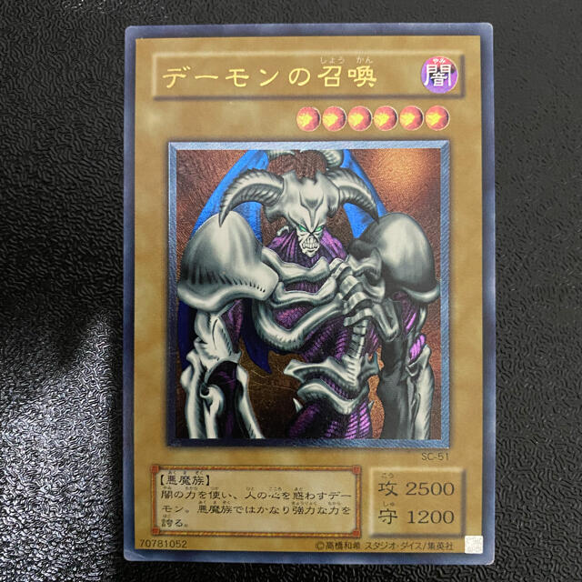 遊戯王　デーモンの召喚　レリーフ　傷あり品