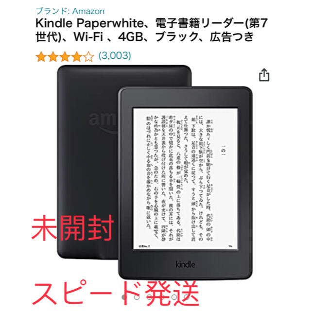 未開封 Amazon Kindle Paperwhite 第7世代 - 電子ブックリーダー