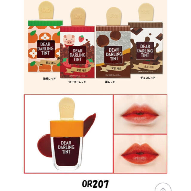 ETUDE HOUSE(エチュードハウス)のエチュードハウス ティント OR207 コスメ/美容のスキンケア/基礎化粧品(その他)の商品写真