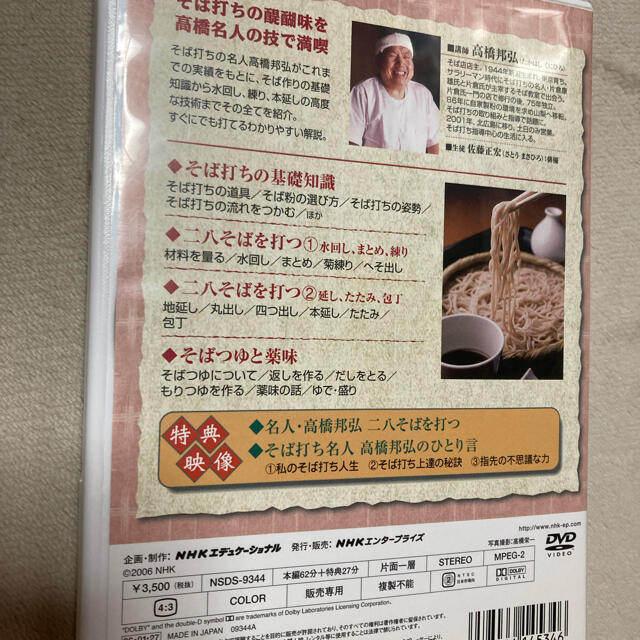 そば打ち入門DVD