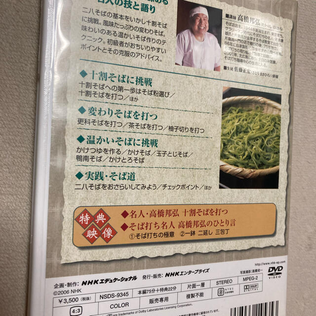 そば打ち入門DVD