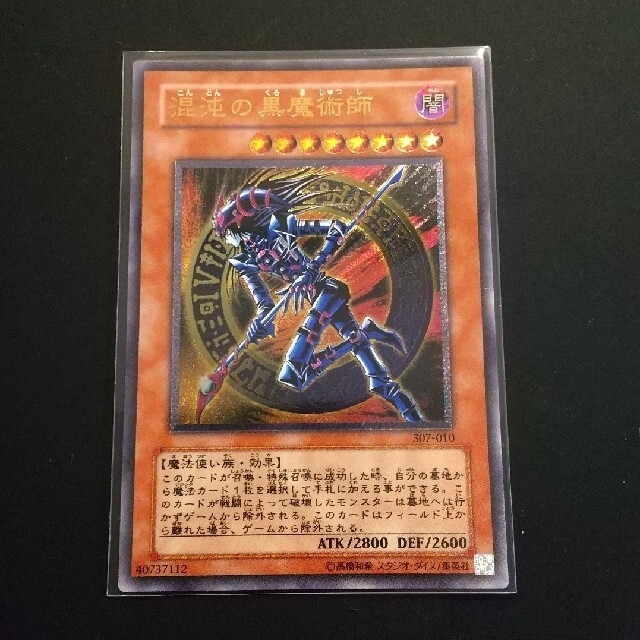 遊戯王  混沌の黒魔術師 レリーフ No.2