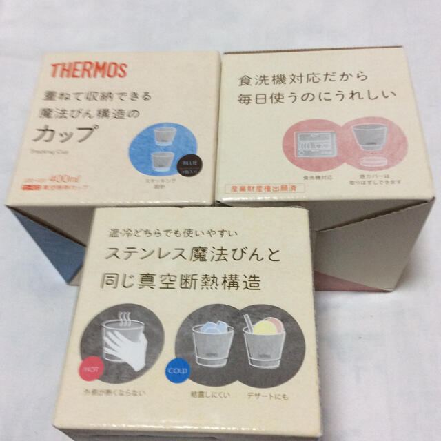 サーモス 真空断熱カップ 3個セット インテリア/住まい/日用品のキッチン/食器(グラス/カップ)の商品写真