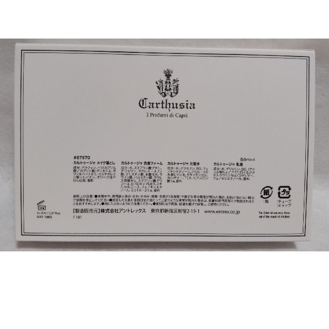 CARTHUSIA カルトゥージャ スキンケア４点セット コスメ/美容のスキンケア/基礎化粧品(化粧水/ローション)の商品写真