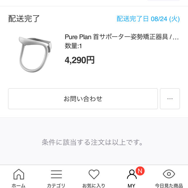 pureplan 首サポーター コスメ/美容のボディケア(その他)の商品写真