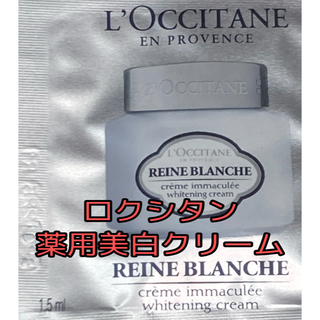 ロクシタン(L'OCCITANE)のロクシタン　RBホワイトニングジェルクリーム　薬用美白クリーム　1.5ml(フェイスクリーム)