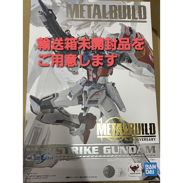 輸送箱未開封品 ストライクガンダム エールストライカー