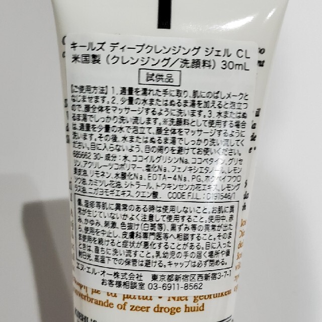 Kiehl's(キールズ)のサンプル　キールズ　ディープクレンジングジェル CL コスメ/美容のスキンケア/基礎化粧品(洗顔料)の商品写真