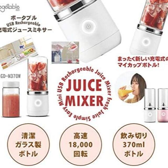 一芸家電!新品!未使用!噂の充電式ポータブルジューサー!ピンク
