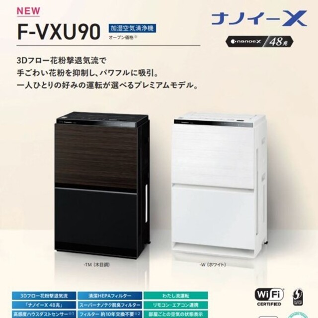 今日限定パナソニック空気清浄機 F-VXU90-w ホワイト | www