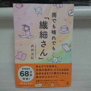 雨でも晴れでも「繊細さん」(住まい/暮らし/子育て)