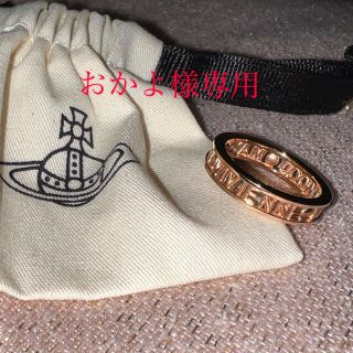 ヴィヴィアンウエストウッド(Vivienne Westwood)の〈専用〉ヴィヴィアンウエストウッド　指輪(リング(指輪))