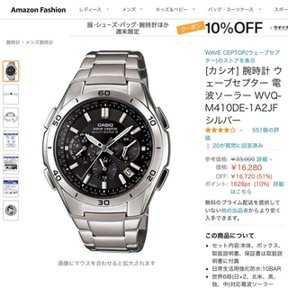 カシオ(CASIO)のカシオ 腕時計 ウェーブセプター 電波ソーラー WVQ-M410DE-1A2JF(腕時計(アナログ))