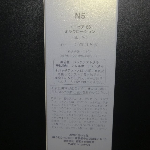 noevir(ノエビア)の【MME.40さま専用】ミルクローション ＆メイクアップベースN   コスメ/美容のスキンケア/基礎化粧品(乳液/ミルク)の商品写真