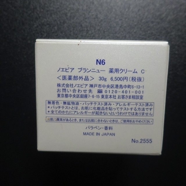 noevir(ノエビア)の【かー21さま専用】ノエビア ブランニュー   薬用クリーム C コスメ/美容のスキンケア/基礎化粧品(フェイスクリーム)の商品写真