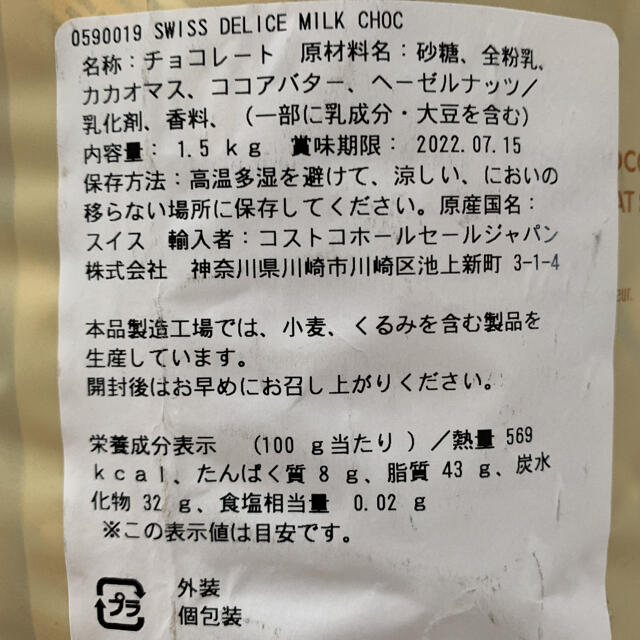 コストコ(コストコ)のお試し⭐スイスデリスチョコレート 12個 コストコ 301円 食品/飲料/酒の食品(菓子/デザート)の商品写真