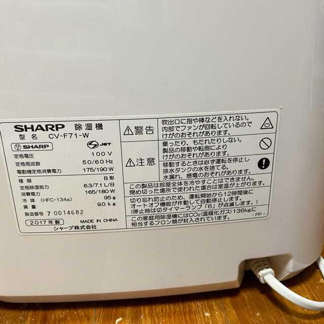 SHARP CV-F71-W 2017年製 シャープ 除湿機-hybridautomotive.com