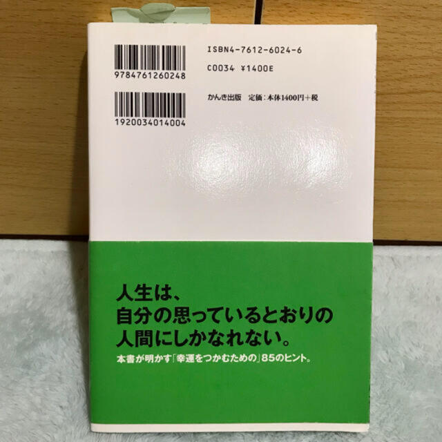 35歳までに必ずやるべきこと♫ 運をつかむ人になれ♫ エンタメ/ホビーの本(住まい/暮らし/子育て)の商品写真