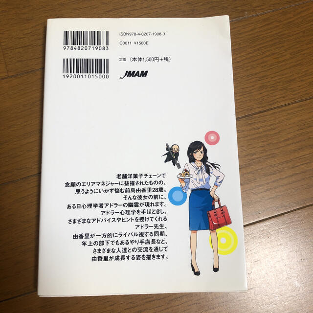 マンガでやさしくわかる アドラー心理学 エンタメ/ホビーの本(ビジネス/経済)の商品写真