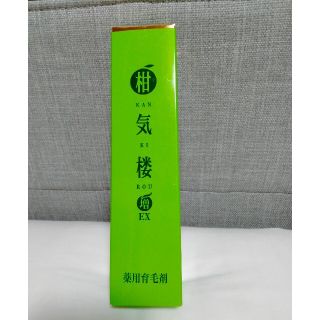 柑気楼　薬用育毛剤(ヘアケア)