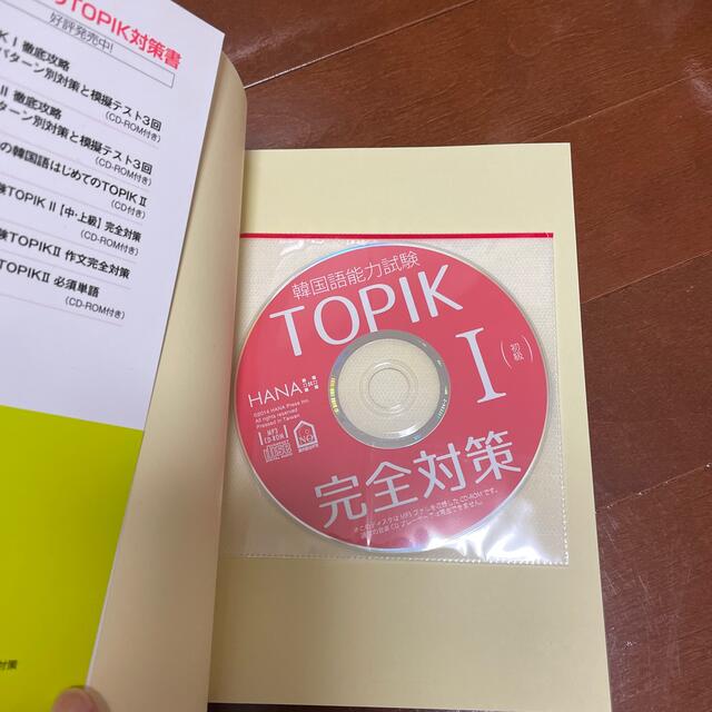 TOPIK I 1 初級 韓国語能力試験 テキスト エンタメ/ホビーの本(資格/検定)の商品写真