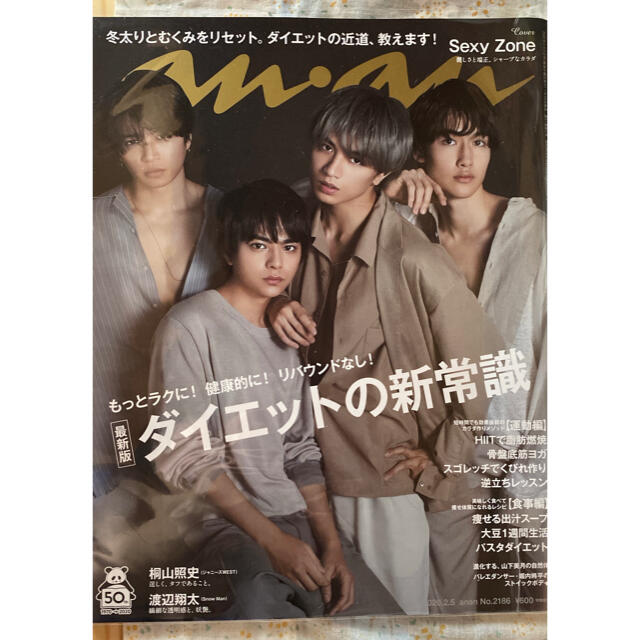 Sexy Zone(セクシー ゾーン)の「anan No.2186」SexyZone エンタメ/ホビーの雑誌(アート/エンタメ/ホビー)の商品写真