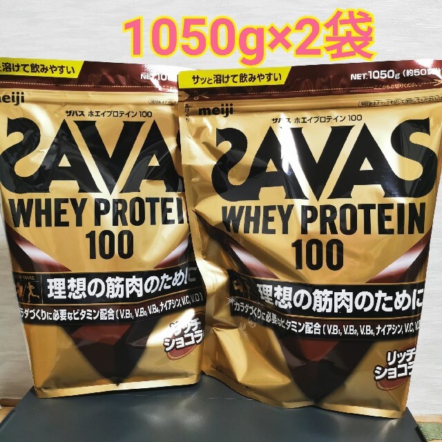 ザバス SAVAS ホエイプロテイン リッチショコラ 1050g×2袋