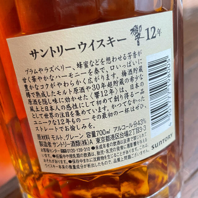 サントリー(サントリー)のサントリーウイスキー 響12年 箱付き 700ml 未開封　終売 食品/飲料/酒の酒(ウイスキー)の商品写真