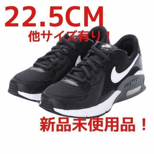 22.5CM 黒　ナイキ　エアマックスエクシー　人気スニーカーぎんのNIKEスニーカー