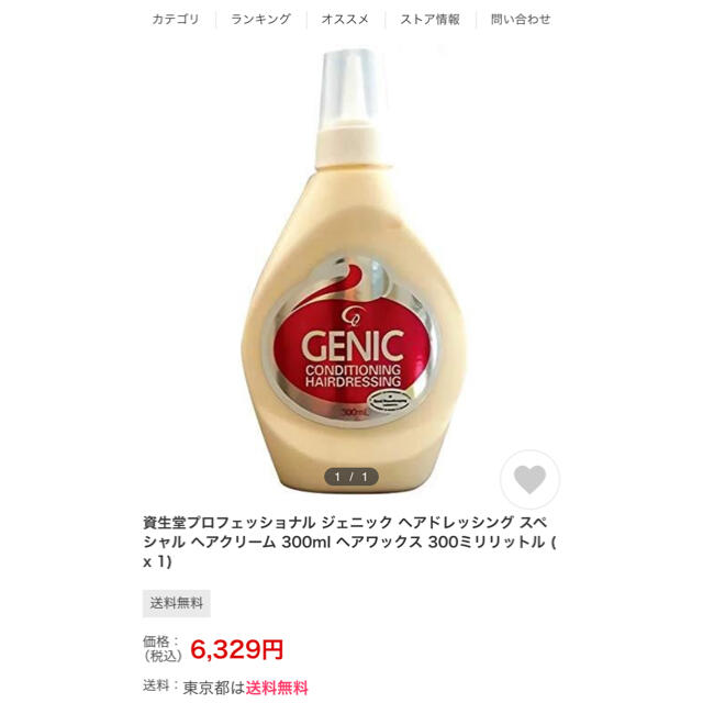 国内正規 資生堂プロフェッショナル ジェニック ヘアドレッシング スペシャル ヘアクリーム 300ml ヘアワックス 300ミリリットル (x 1) 資生堂プロフェッショナル ジェニック ヘアドレッシングスペシャル 200mL