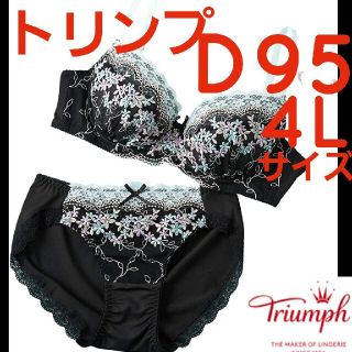 トリンプ(Triumph)のT3-8　新品★　D95　4L　トリンプ　ブラジャー＆ショーツセット(ブラ&ショーツセット)